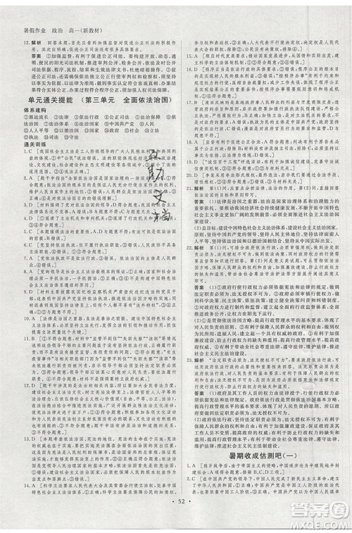 黑龙江教育出版社2020年步步高暑假作业高一思想政治五省市专用参考答案 黑龙江教育出版社2020年步步高暑假作业高一思想政治五省市专用参考答案