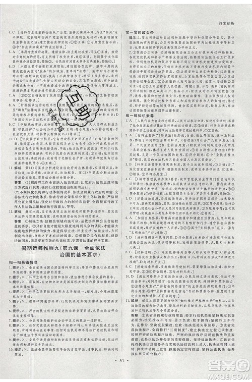 黑龙江教育出版社2020年步步高暑假作业高一思想政治五省市专用参考答案 黑龙江教育出版社2020年步步高暑假作业高一思想政治五省市专用参考答案