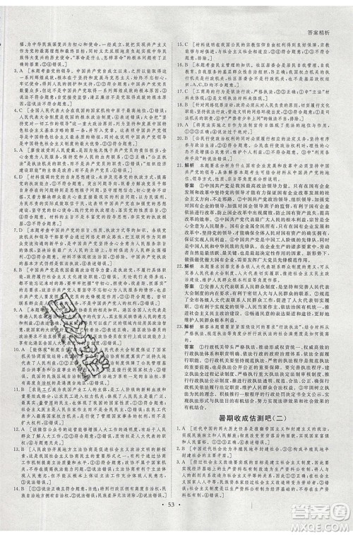 黑龙江教育出版社2020年步步高暑假作业高一思想政治五省市专用参考答案 黑龙江教育出版社2020年步步高暑假作业高一思想政治五省市专用参考答案