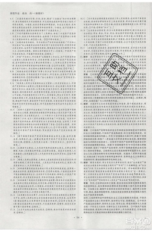 黑龙江教育出版社2020年步步高暑假作业高一思想政治五省市专用参考答案 黑龙江教育出版社2020年步步高暑假作业高一思想政治五省市专用参考答案