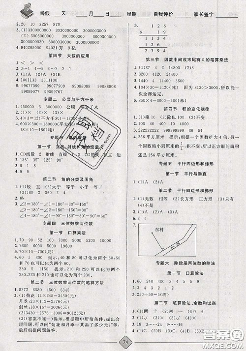 2020年考易通暑假衔接教材小学数学三升四人教版参考答案