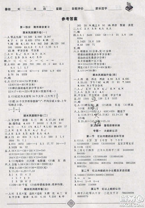 2020年考易通暑假衔接教材小学数学三升四人教版参考答案 2020年考易通暑假衔接教材小学数学三升四人教版参考答案