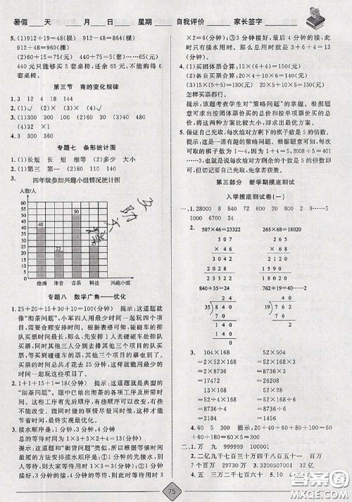 2020年考易通暑假衔接教材小学数学三升四人教版参考答案