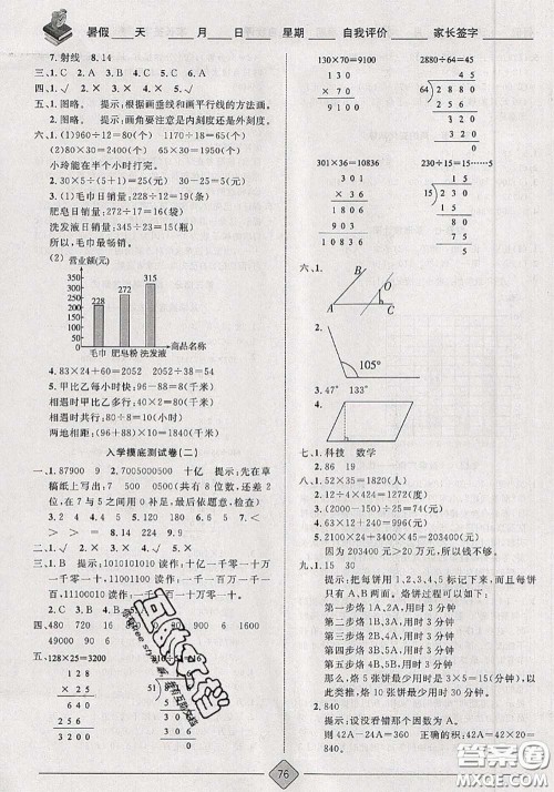 2020年考易通暑假衔接教材小学数学三升四人教版参考答案