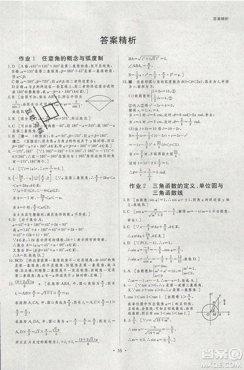 黑龙江教育出版社2020年步步高暑假作业高一数学人教B版参考答案 黑龙江教育出版社2020年步步高暑假作业高一数学人教B版参考答案