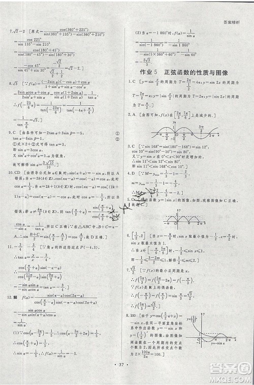 黑龙江教育出版社2020年步步高暑假作业高一数学人教B版参考答案