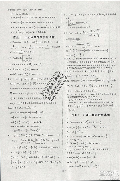 黑龙江教育出版社2020年步步高暑假作业高一数学人教B版参考答案 黑龙江教育出版社2020年步步高暑假作业高一数学人教B版参考答案