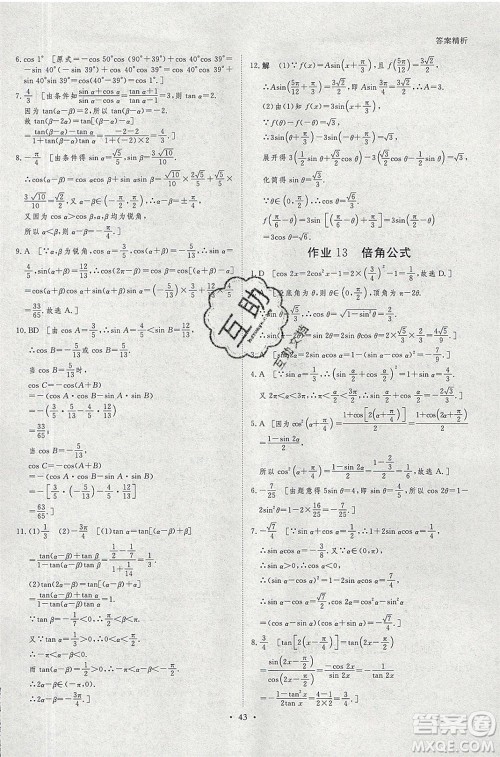 黑龙江教育出版社2020年步步高暑假作业高一数学人教B版参考答案 黑龙江教育出版社2020年步步高暑假作业高一数学人教B版参考答案
