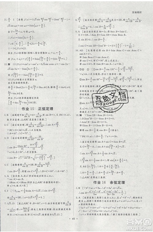 黑龙江教育出版社2020年步步高暑假作业高一数学人教B版参考答案 黑龙江教育出版社2020年步步高暑假作业高一数学人教B版参考答案