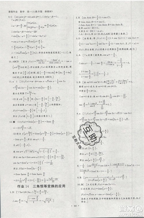黑龙江教育出版社2020年步步高暑假作业高一数学人教B版参考答案 黑龙江教育出版社2020年步步高暑假作业高一数学人教B版参考答案