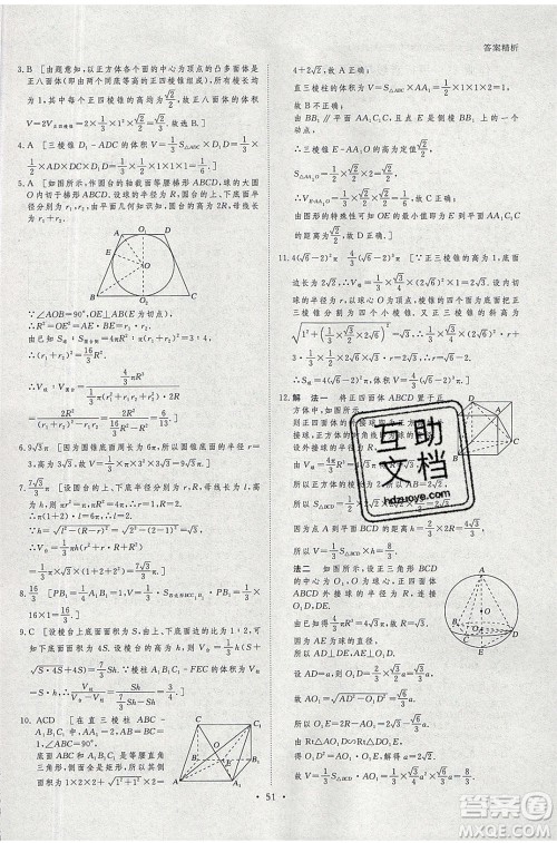 黑龙江教育出版社2020年步步高暑假作业高一数学人教B版参考答案 黑龙江教育出版社2020年步步高暑假作业高一数学人教B版参考答案