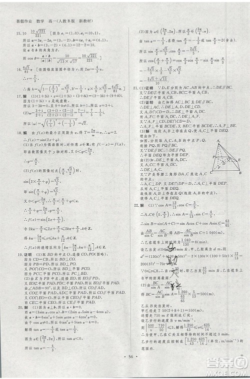 黑龙江教育出版社2020年步步高暑假作业高一数学人教B版参考答案 黑龙江教育出版社2020年步步高暑假作业高一数学人教B版参考答案