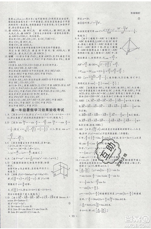 黑龙江教育出版社2020年步步高暑假作业高一数学人教B版参考答案 黑龙江教育出版社2020年步步高暑假作业高一数学人教B版参考答案