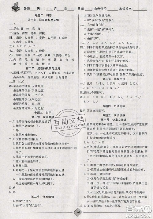 2020年考易通暑假衔接教材小学语文三升四人教版参考答案 2020年考易通暑假衔接教材小学语文三升四人教版参考答案