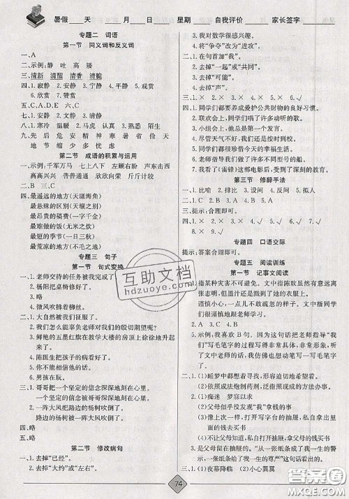 2020年考易通暑假衔接教材小学语文三升四人教版参考答案