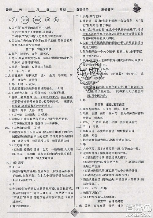 2020年考易通暑假衔接教材小学语文三升四人教版参考答案 2020年考易通暑假衔接教材小学语文三升四人教版参考答案