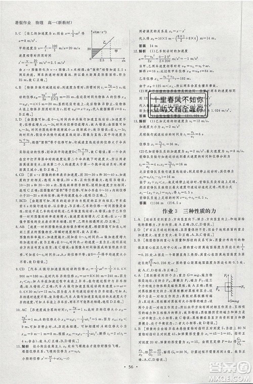 黑龙江教育出版社2020年步步高暑假作业高一物理五省市专用参考答案