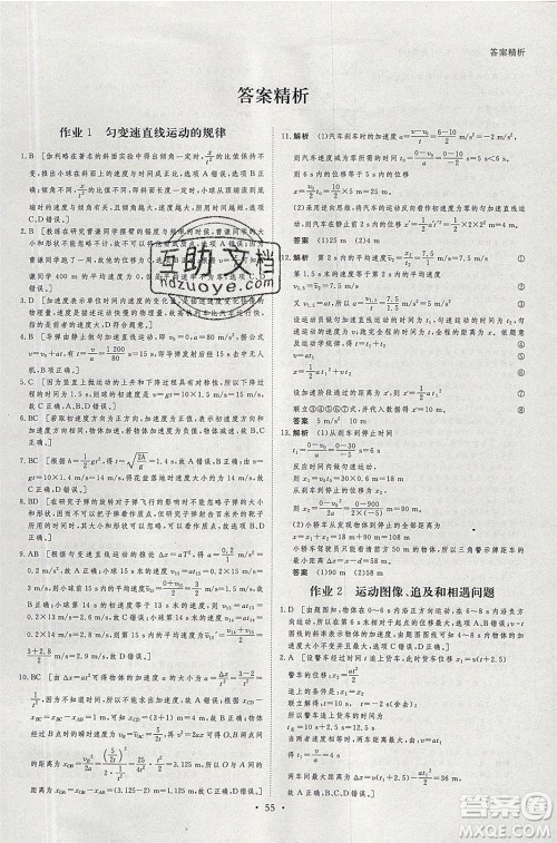 黑龙江教育出版社2020年步步高暑假作业高一物理五省市专用参考答案