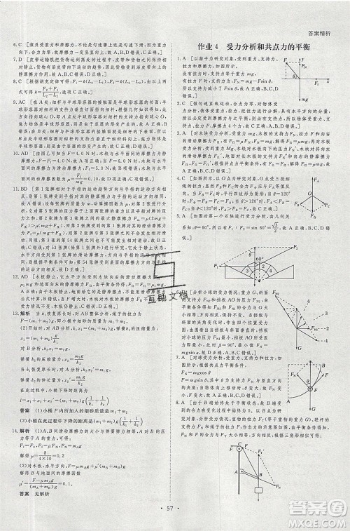 黑龙江教育出版社2020年步步高暑假作业高一物理五省市专用参考答案