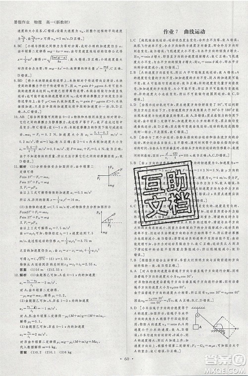 黑龙江教育出版社2020年步步高暑假作业高一物理五省市专用参考答案