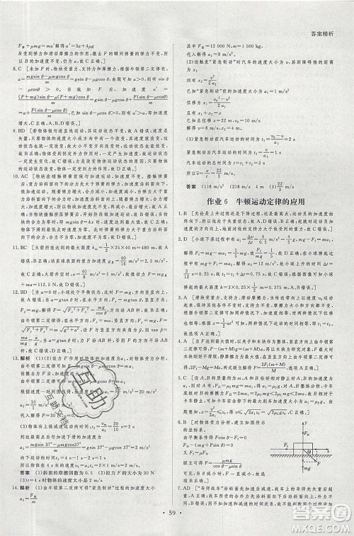 黑龙江教育出版社2020年步步高暑假作业高一物理五省市专用参考答案