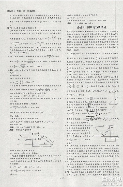 黑龙江教育出版社2020年步步高暑假作业高一物理五省市专用参考答案