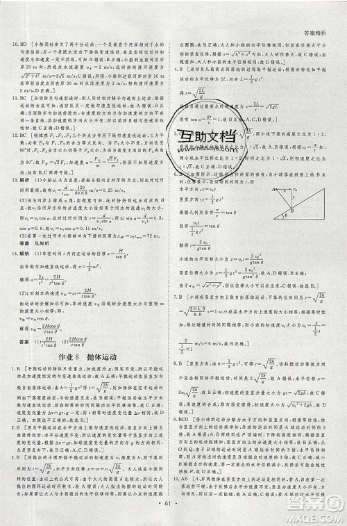 黑龙江教育出版社2020年步步高暑假作业高一物理五省市专用参考答案