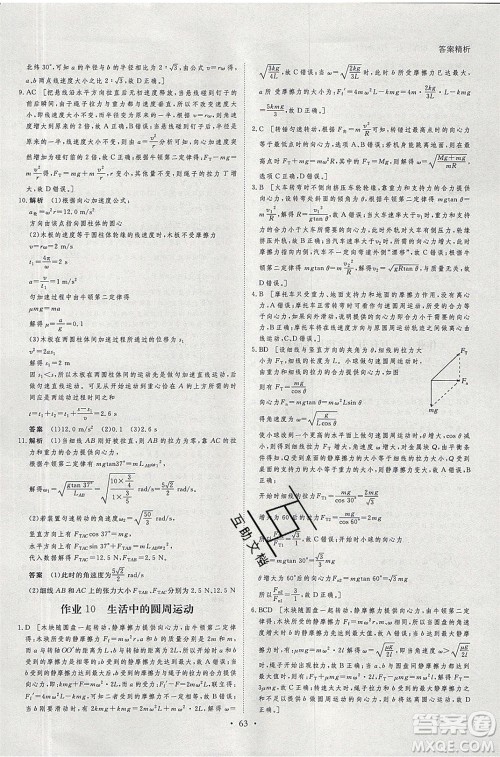 黑龙江教育出版社2020年步步高暑假作业高一物理五省市专用参考答案