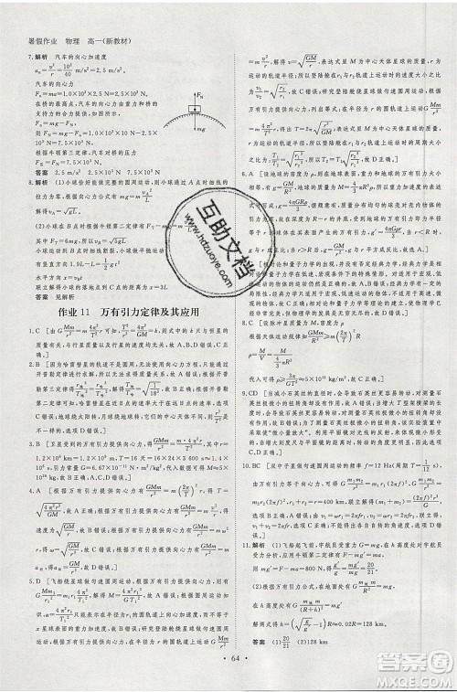 黑龙江教育出版社2020年步步高暑假作业高一物理五省市专用参考答案