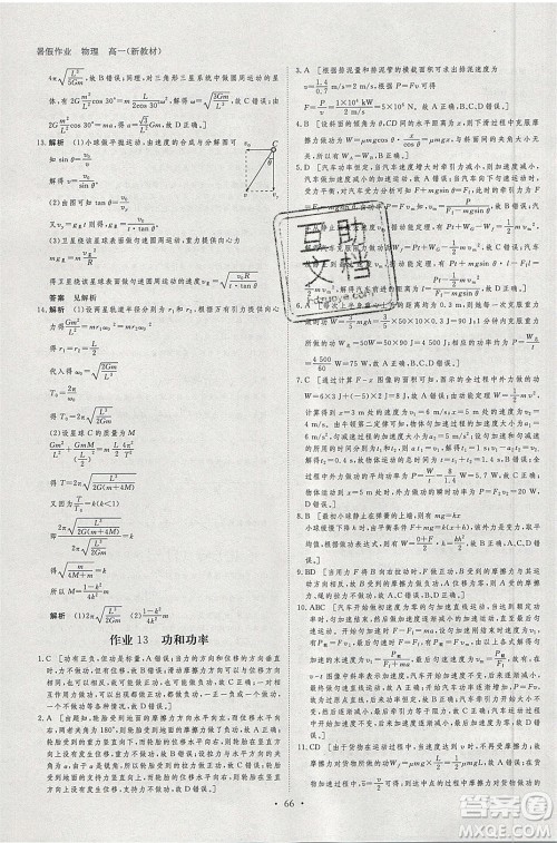 黑龙江教育出版社2020年步步高暑假作业高一物理五省市专用参考答案