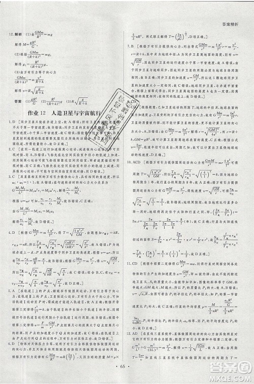 黑龙江教育出版社2020年步步高暑假作业高一物理五省市专用参考答案