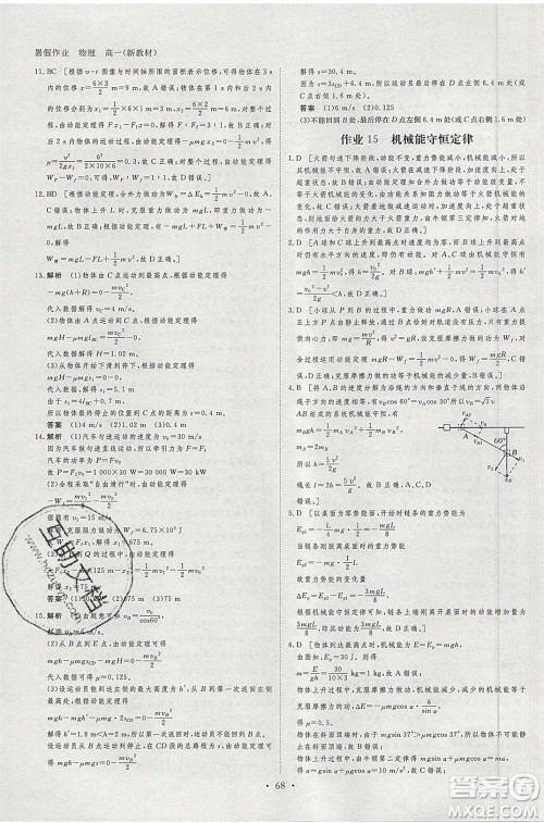 黑龙江教育出版社2020年步步高暑假作业高一物理五省市专用参考答案