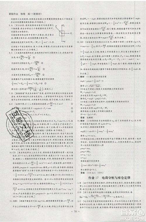 黑龙江教育出版社2020年步步高暑假作业高一物理五省市专用参考答案