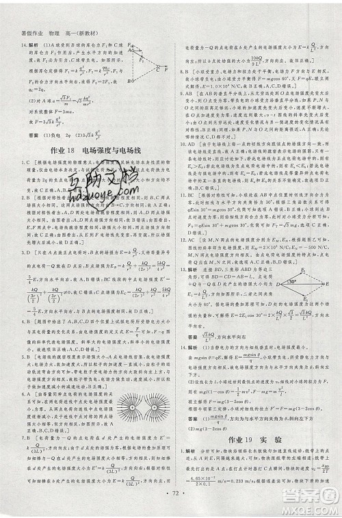 黑龙江教育出版社2020年步步高暑假作业高一物理五省市专用参考答案