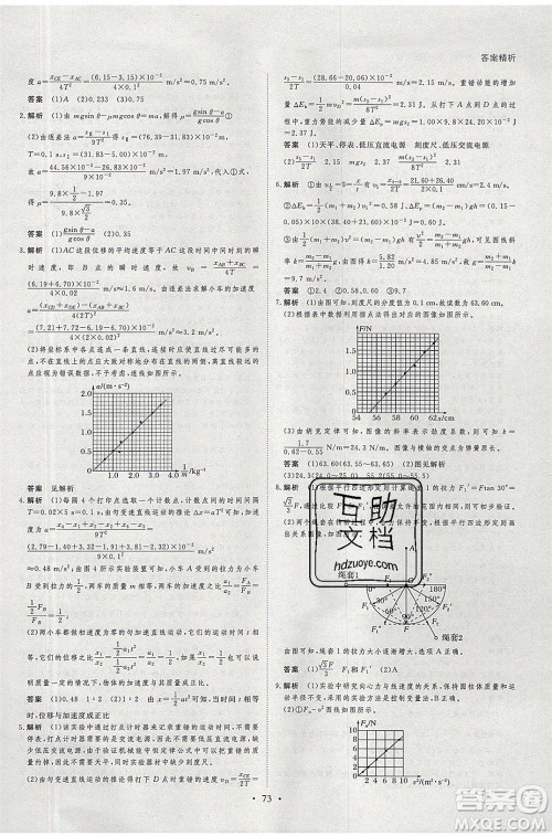 黑龙江教育出版社2020年步步高暑假作业高一物理五省市专用参考答案