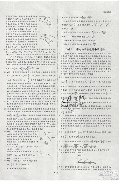 黑龙江教育出版社2020年步步高暑假作业高一物理五省市专用参考答案