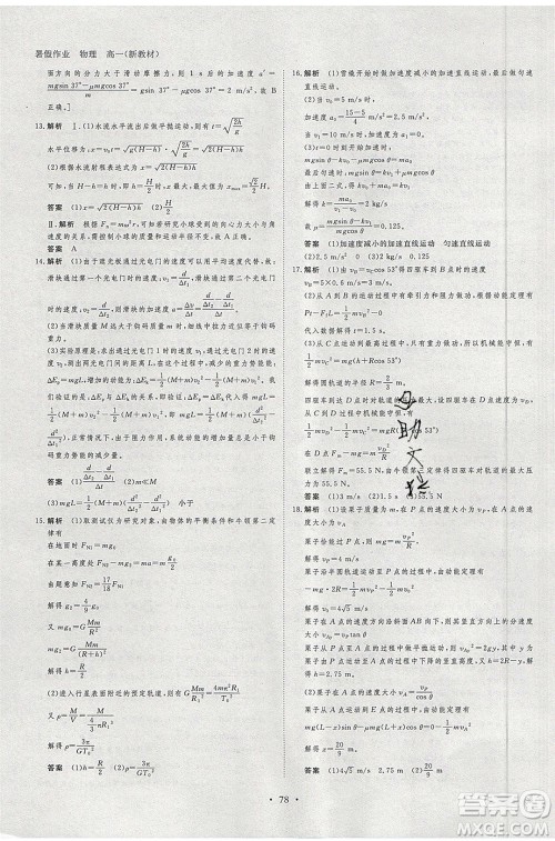 黑龙江教育出版社2020年步步高暑假作业高一物理五省市专用参考答案