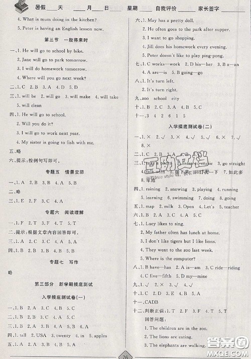 2020年考易通暑假衔接教材小学英语三升四人教版参考答案 2020年考易通暑假衔接教材小学英语三升四人教版参考答案