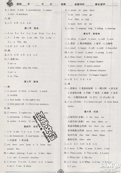 2020年考易通暑假衔接教材小学英语三升四人教版参考答案 2020年考易通暑假衔接教材小学英语三升四人教版参考答案