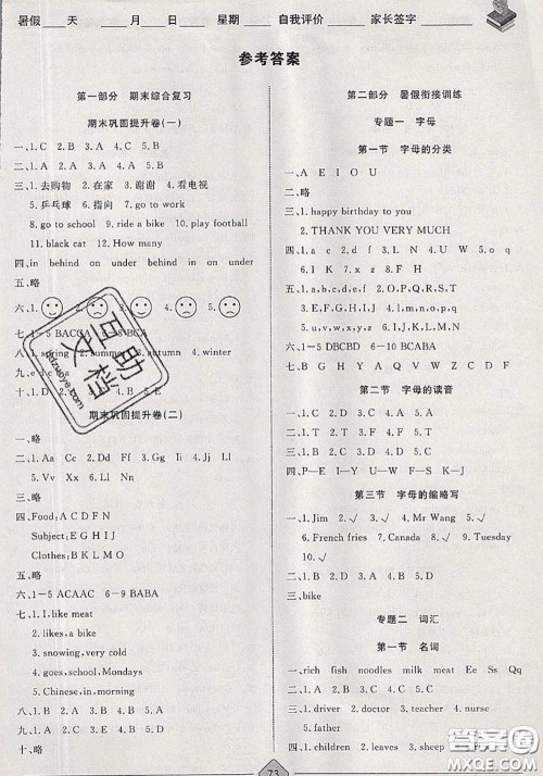 2020年考易通暑假衔接教材小学英语三升四人教版参考答案