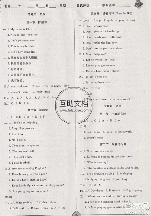 2020年考易通暑假衔接教材小学英语三升四人教版参考答案 2020年考易通暑假衔接教材小学英语三升四人教版参考答案