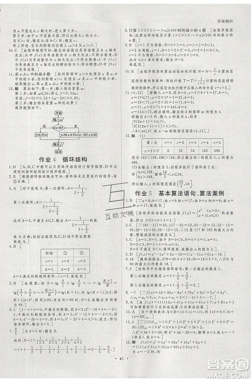 黑龙江教育出版社2020年步步高暑假作业高一数学必修3必修4参考答案