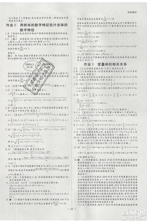 黑龙江教育出版社2020年步步高暑假作业高一数学必修3必修4参考答案 黑龙江教育出版社2020年步步高暑假作业高一数学必修3必修4参考答案