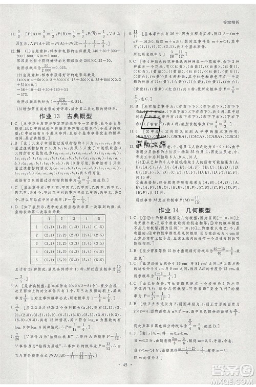 黑龙江教育出版社2020年步步高暑假作业高一数学必修3必修4参考答案