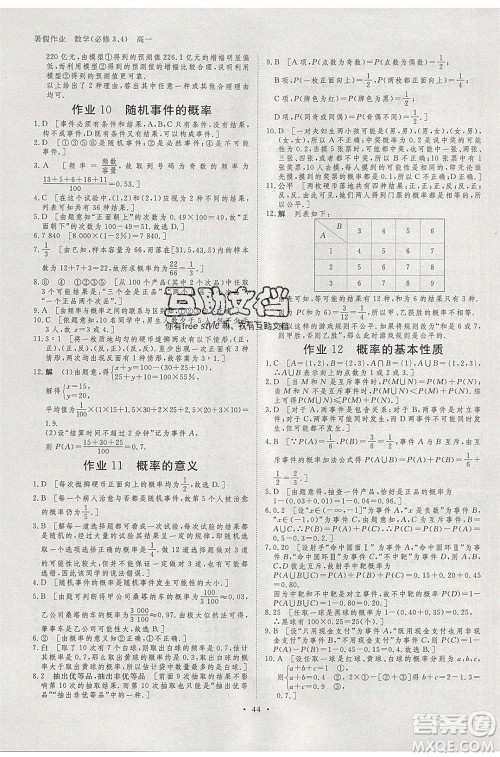 黑龙江教育出版社2020年步步高暑假作业高一数学必修3必修4参考答案