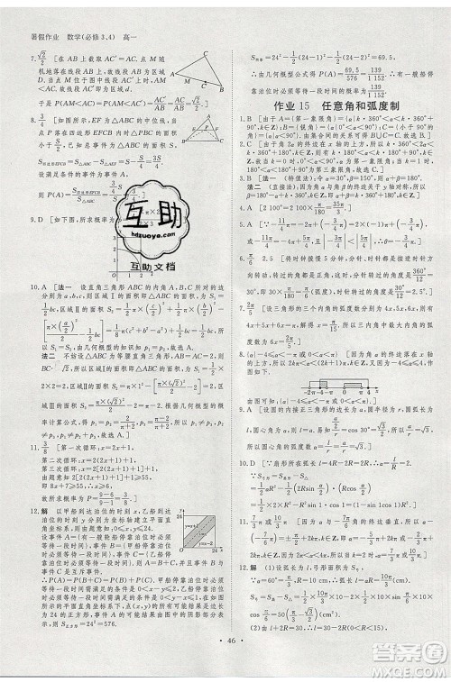 黑龙江教育出版社2020年步步高暑假作业高一数学必修3必修4参考答案