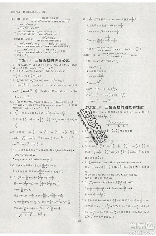 黑龙江教育出版社2020年步步高暑假作业高一数学必修3必修4参考答案