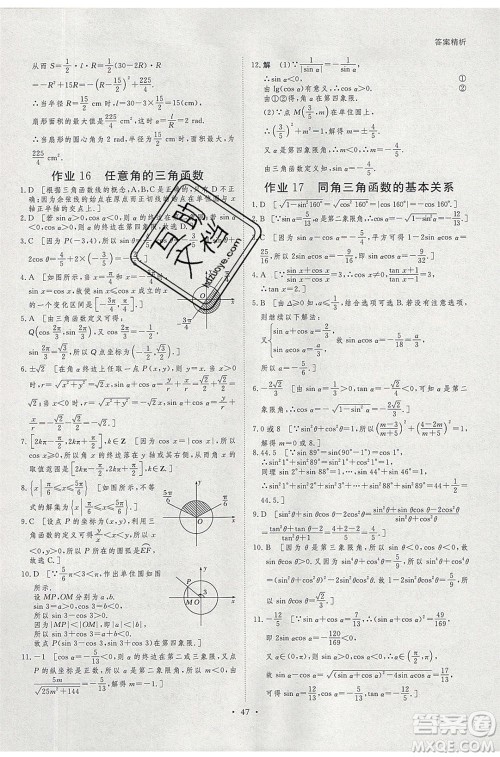 黑龙江教育出版社2020年步步高暑假作业高一数学必修3必修4参考答案