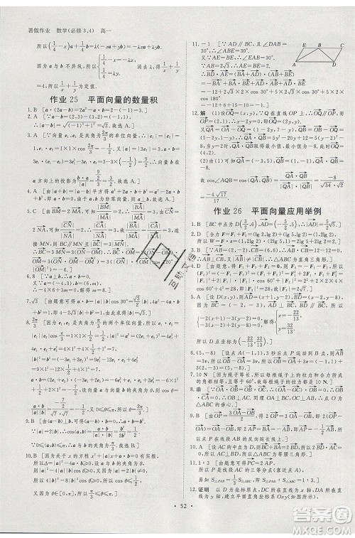 黑龙江教育出版社2020年步步高暑假作业高一数学必修3必修4参考答案