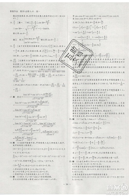 黑龙江教育出版社2020年步步高暑假作业高一数学必修3必修4参考答案